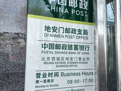 -地安门邮政支局