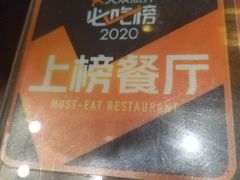 -王明古法砂锅居(开化寺店)