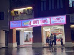-Eckl’s爱氏热狗(猫街店)
