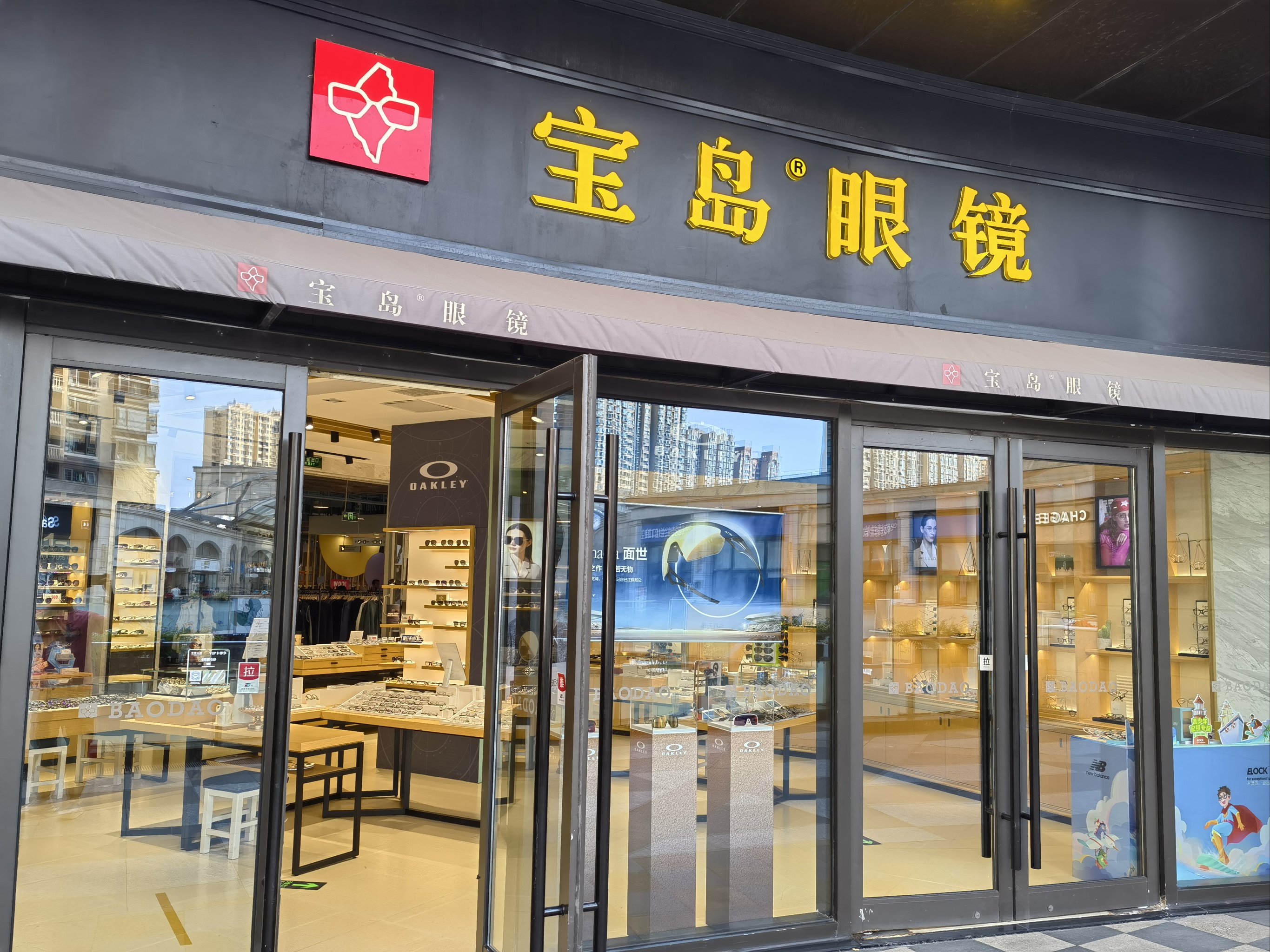 宝岛眼镜