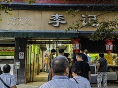 -李记清真馆(打钉巷店)