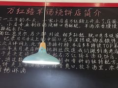 -万红路羊汤烧饼店(将台路店)