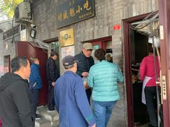 门面-增盛魁小吃店