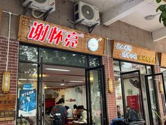 -谢怀亮芝麻茶