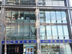 -佳美口腔(清华科技园门诊)