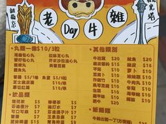 -老day牛杂(官也街总店)