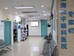-上海大学附属上海和平眼科医院