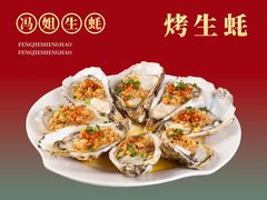 -冯姐生蚝(长隆横琴店)