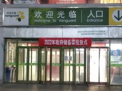 -华润万家(朱雀大街店)