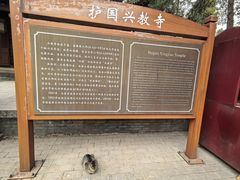 -兴教寺