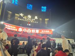 -串小白烧烤(金沙洲店)