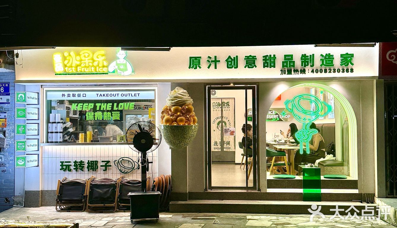 我在这里找到了我的夏日解暑神器🍧