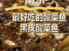 -黑皮酸菜鱼(三山街店)