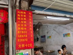 -贤兴甜汤