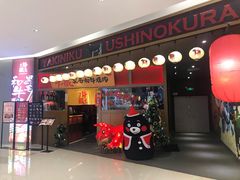 门面-牛藏·黑毛和牛烧肉(环市东店)