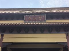 -方山风景区定林寺