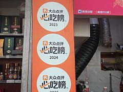 -三中高皇羊肉馆