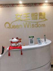 -女王智慧母婴健康护理·产后恢复中心