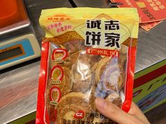 和味酥-诚志饼家·小凤饼非遗传承(中山六路店)