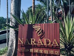 -七仙岭君澜度假酒店