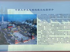 -天津妈祖文化园