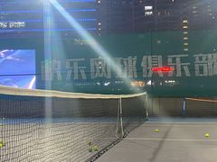 -快乐网球俱乐部(观音桥店)