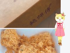 -鲍师傅糕点(春熙路店)