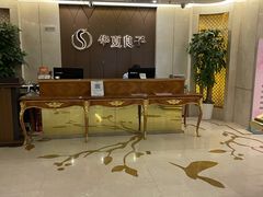 -华夏良子·足道SPA艾灸(三里屯店)