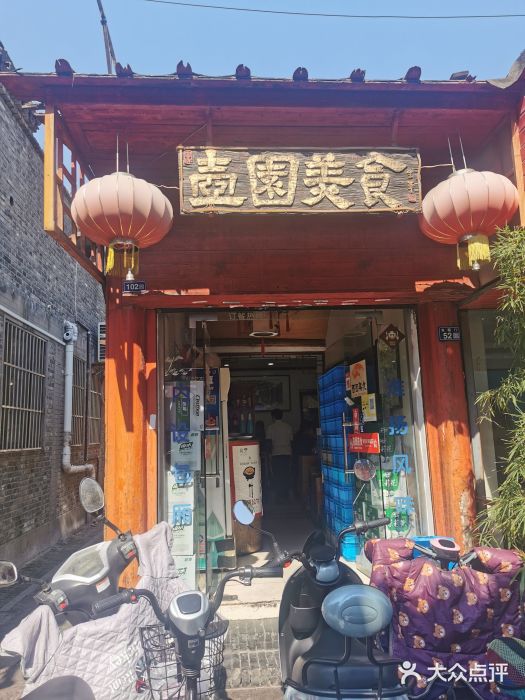 壶园美食·淮扬菜(东圈门店)门面图片