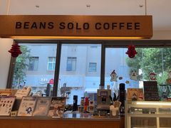 -Beans Solo豆号咖啡(百家湖花园店)