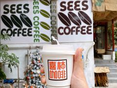 -喜柿咖啡SeeS coffee