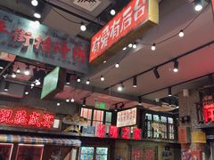 -萍姐火锅·公路夜市(南京新街口店)