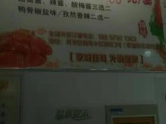 -泽友忆家·北京烤鸭(快乐城店)