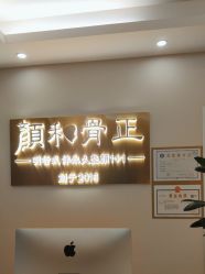 -颜和骨正·明哲式骨相美学整骨