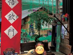 -悟饮门市景店