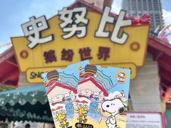 -史努比缤纷世界