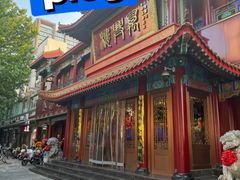 -万兴楼饺子(中华北大街店)