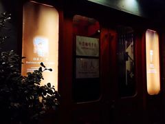 -凡人&庄阿姨的辣(万寿亭店)