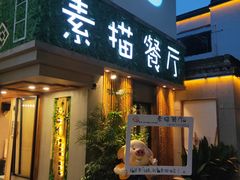 -外婆船宴餐厅·外婆喊你回家吃饭