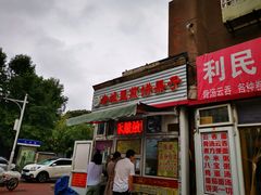 门面-老城里煎饼果子(元纬路店)