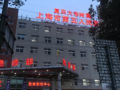 -上海市第五人民医院