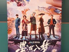 -SFC上影影城(港汇永华IMAX激光店)