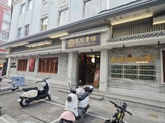 -民信老铺(双皮奶博物馆店)