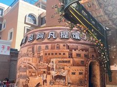 -新疆国际大巴扎