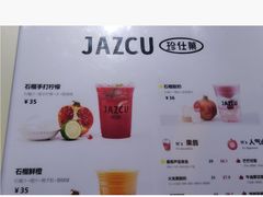 -Jazcu珍仕菓鲜榨果汁(西单大悦城店)