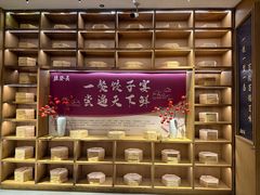 -德发长·花式蒸饺(大唐不夜城店)