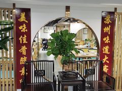 -老苏州大客堂·苏帮菜·松鼠桂鱼·苏州传统小吃(观前街人民商场店)