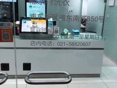 -福奈特洗衣·洗鞋·奢侈品护理(浦东南路店)