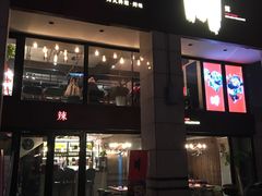 -一个叫川的地方(麒麟新天地店)