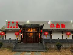 -一品江南韵·淮扬菜